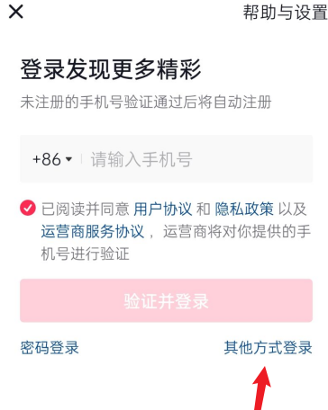 抖音怎样使用抖音号登录？抖音使用抖音号登录的方法