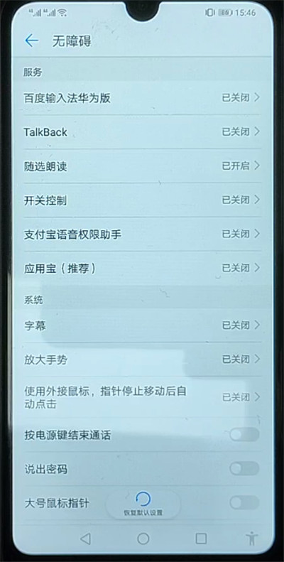 华为手机备忘录设置朗读方法
