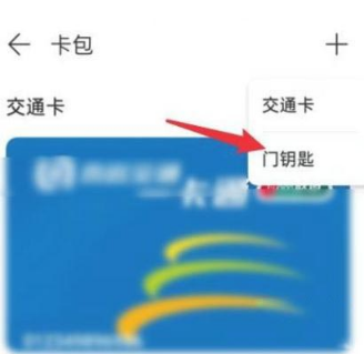 如何添加华为手环6nfc使用门禁卡?华为手环6nfc添加使用门禁卡的方法