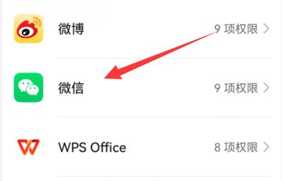 微信系统权限管理在哪打开?微信系统权限管理打开方法
