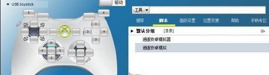 逍遥安卓模拟器设置手柄的操作步骤