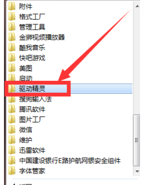 驱动精灵中设置开启护眼模式的操作教程