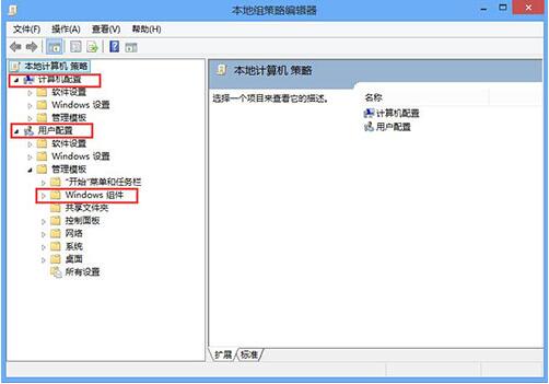 WIN8删除安全选项卡的操作方法