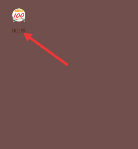 作业帮app怎么修改年级 作业帮app更改年级资料方法