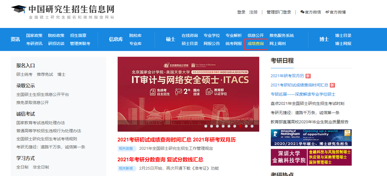 2021考研成绩怎么查 2021考研成绩查询入口介绍