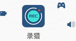 录猎如何开启声音录制?录猎开启声音录制教程