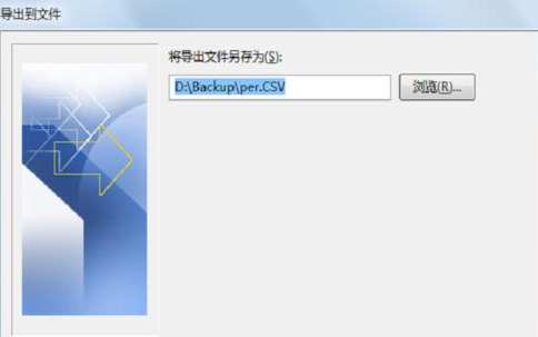 Microsoft Office Outlook中导入导出联系人的操作流程