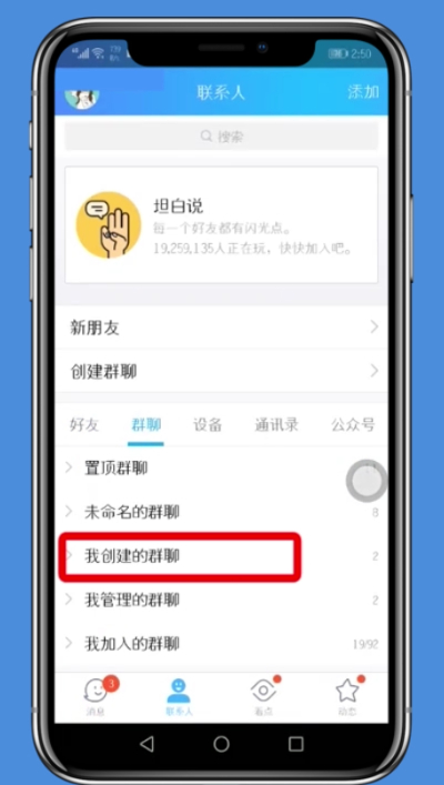 QQ开启群机器人的操作步骤