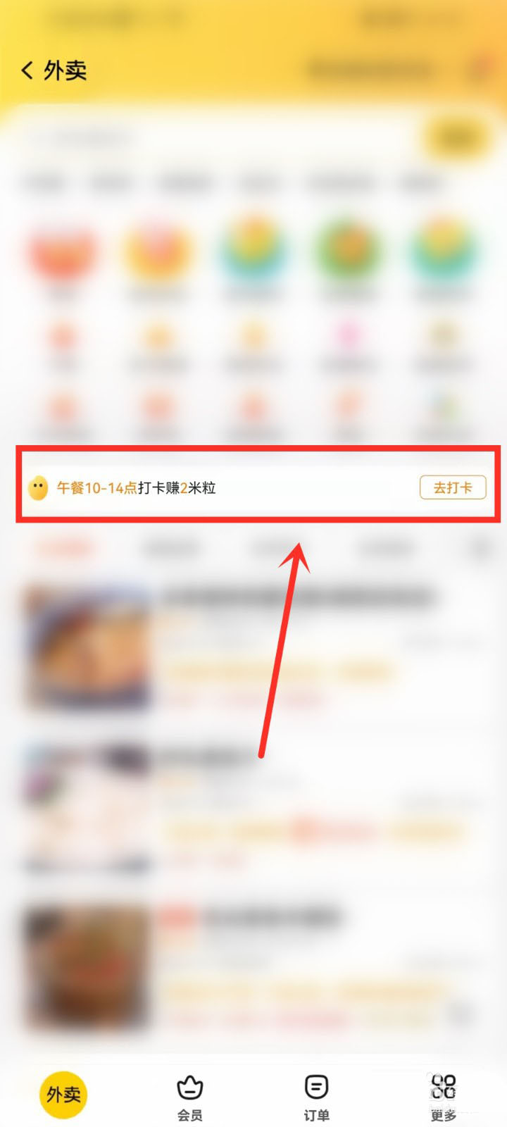 美团外卖如何领米粒及兑换无门槛红包？美团外卖领米粒及兑换无门槛红包方法