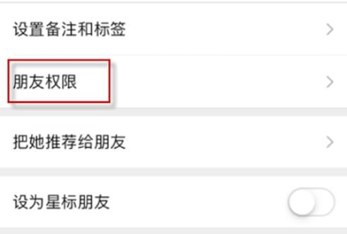 微信设置朋友权限的操作流程