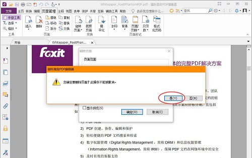 福昕PDF编辑器怎么删除页面?福昕PDF编辑器删除页面的方法