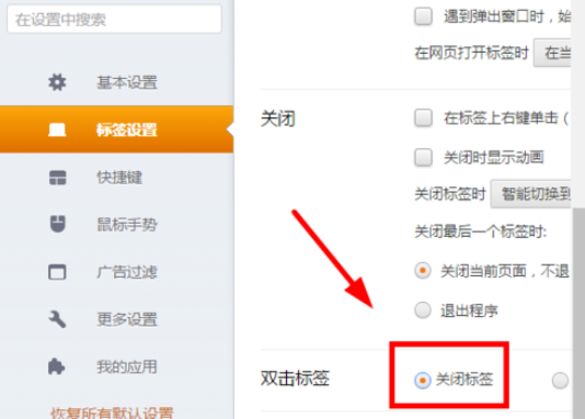 猎豹浏览器中双击关闭网页的操作方法