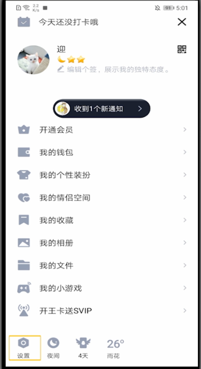 qq设置别人加我问题解答方法
