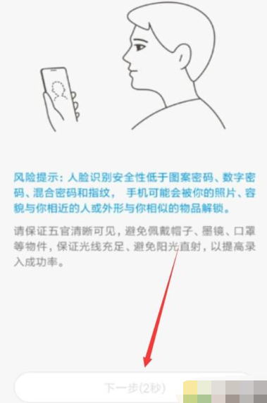 红米note8设置人脸解锁的基础操作讲解