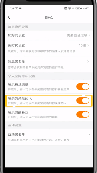 斗鱼不让别人看到我的关注方法步骤