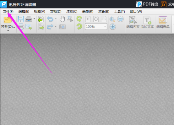 迅捷pdf编辑器在PDF文件里添加图像的具体操作教程