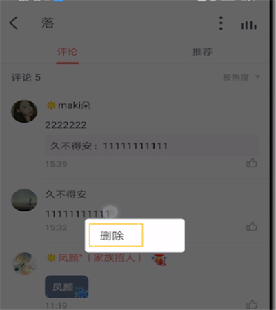 全民K歌进行删除评论的操作步骤