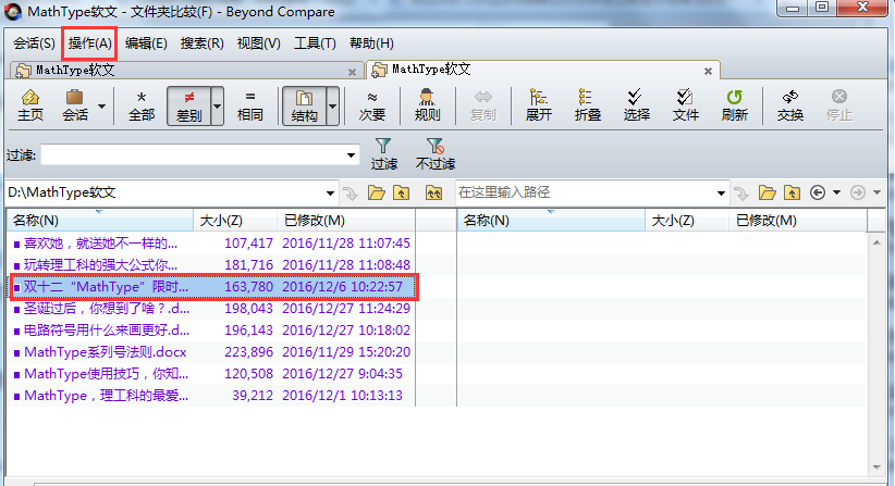 Beyond Compare排除对比文件再显示出来的操作步骤