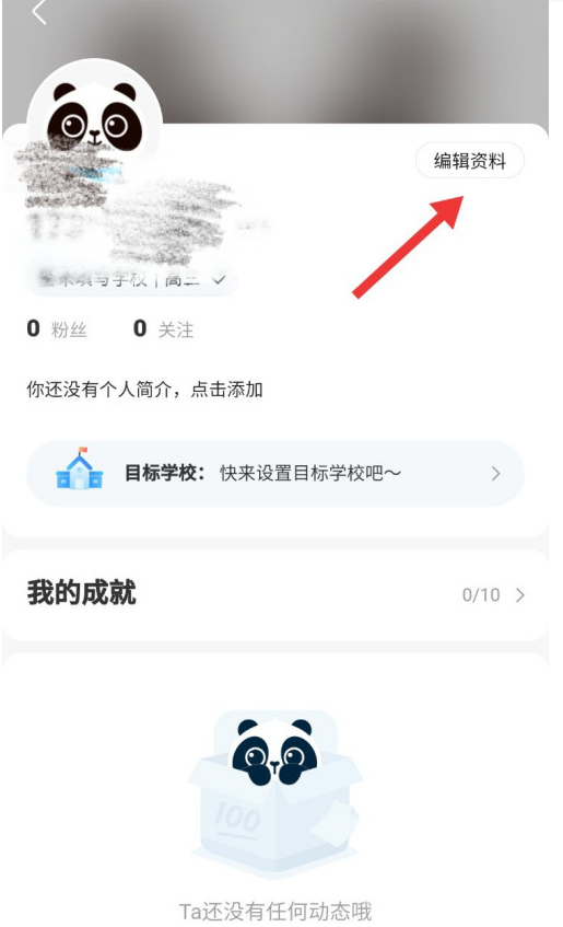 作业帮app怎么修改年级 作业帮app更改年级资料方法