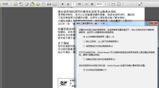 Adobe Reader XI中设置辅助工具的操作步骤