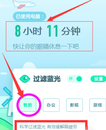 驱动精灵中设置开启护眼模式的操作教程