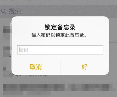 iphone8给备忘录加密的操作方法