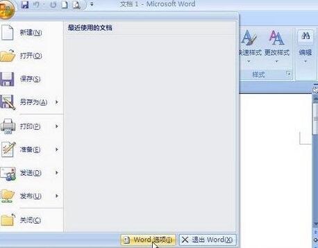 word2007中打印文档时打印XML标记的操作