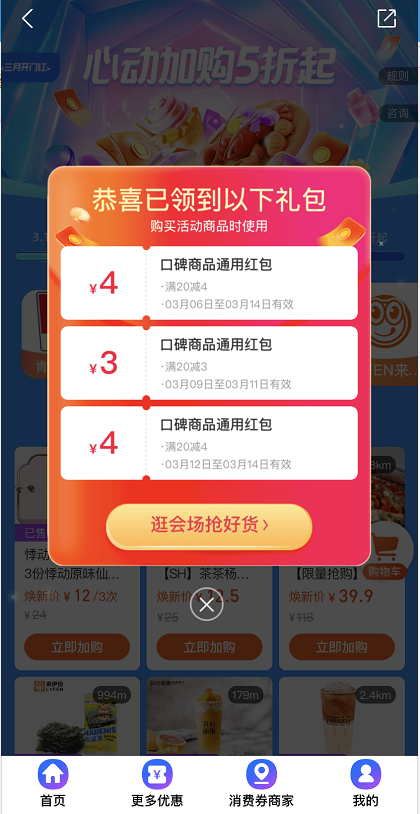 支付宝商家消费券怎么领 支付宝商家优惠券领取方法一览