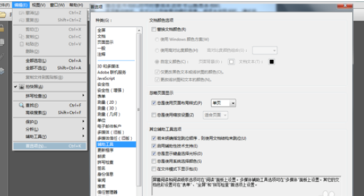 Adobe Reader XI中设置辅助工具的操作步骤