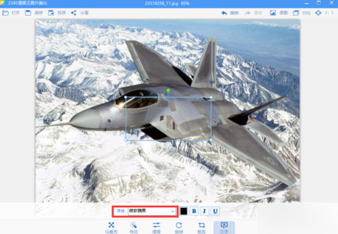 2345看图王为图片添加文字的操作教程