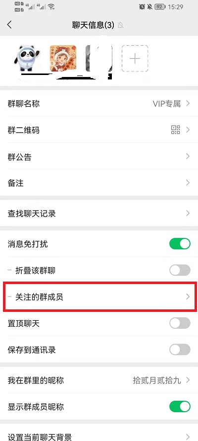 微信关注的群成员如何取消关注？微信关注的群成员取消关注的方法