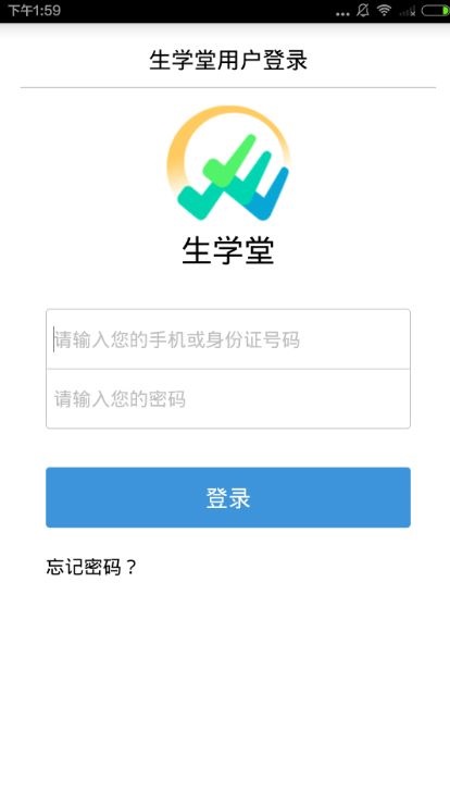 生学堂教师需要注册吗?生学堂教师登录方法