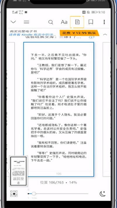kindle中标注在哪看的详细方法