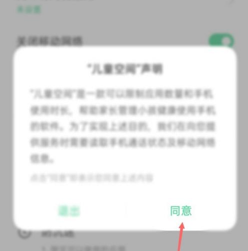 如何开启oppoa95手机儿童模式?oppoa95手机开启儿童模式教程