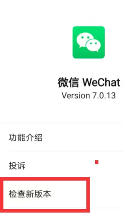 微信老实闪退的解决方法