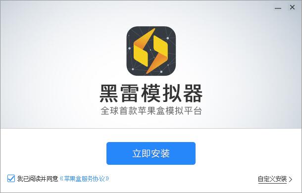 黑雷模拟器如何安装?黑雷模拟器安装教程