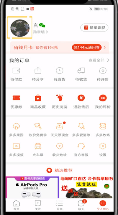 拼多多看自己账号的方法步骤