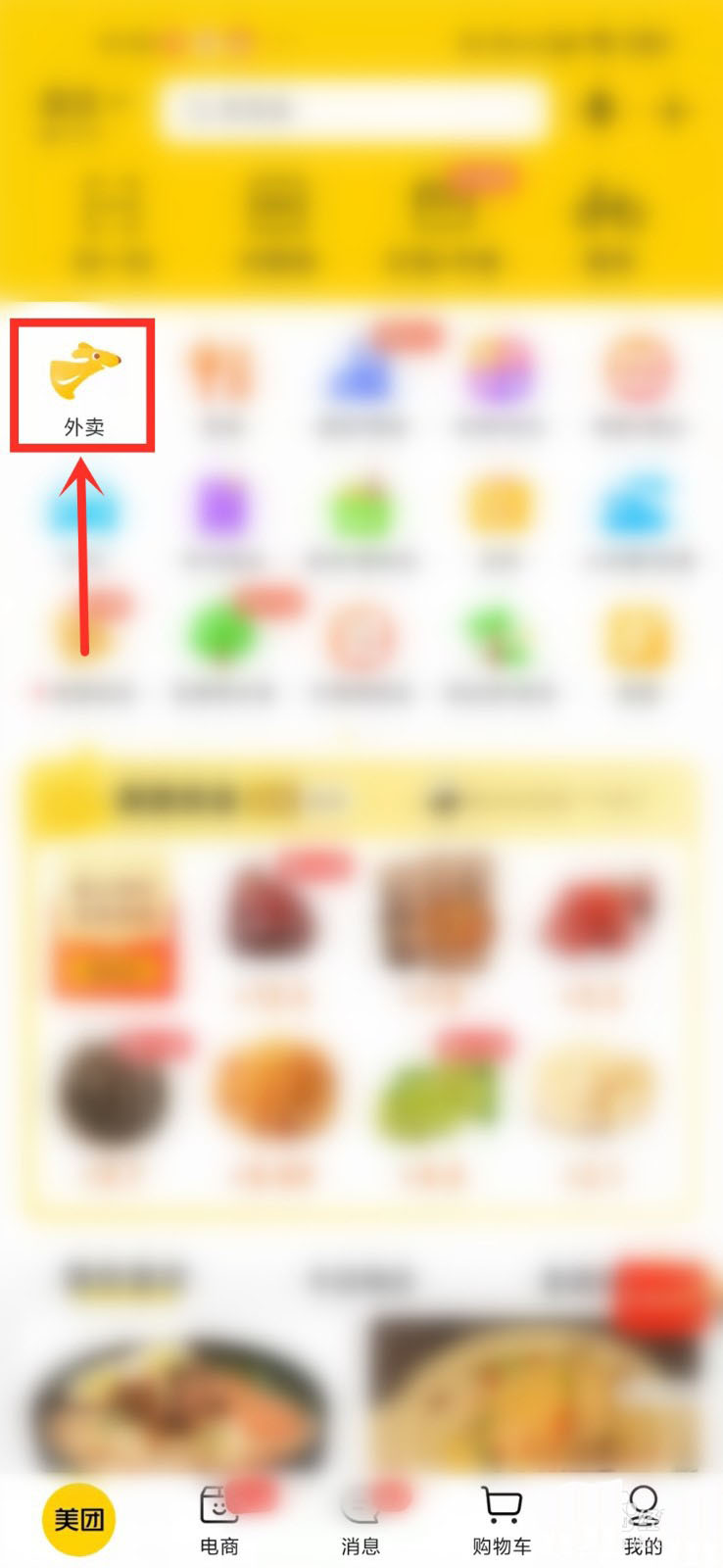 美团外卖如何领米粒及兑换无门槛红包？美团外卖领米粒及兑换无门槛红包方法