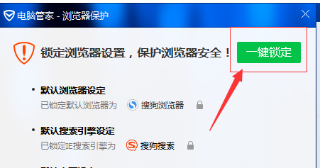 腾讯电脑管家锁定主页的相关操作教程