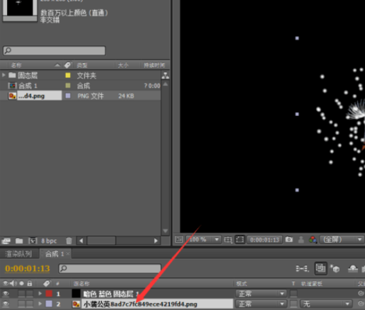 AE绘制飘舞蒲公英的操作步骤