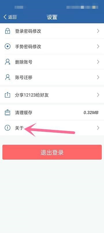 交管12123隐私政策怎么查看？交管12123隐私政策查看教程