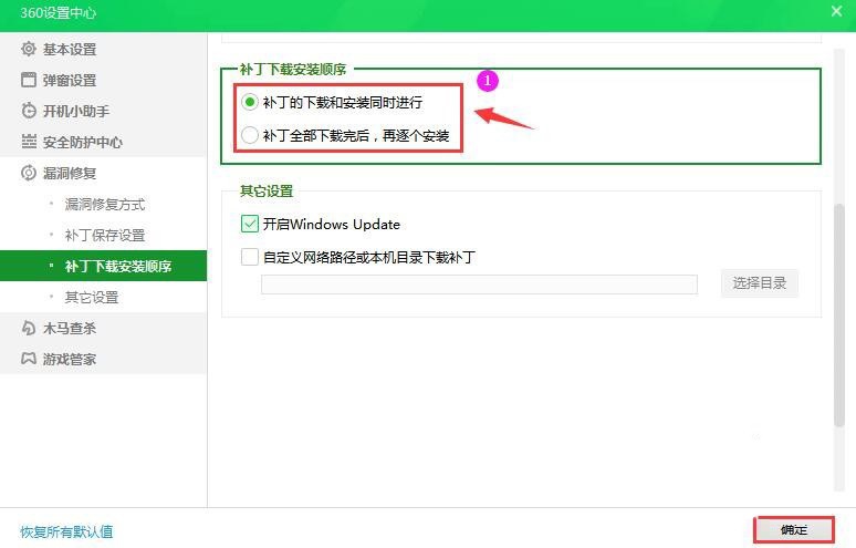 360安全卫士补丁下载安装顺序如何设置？360安全卫士补丁下载安装顺序设置方法