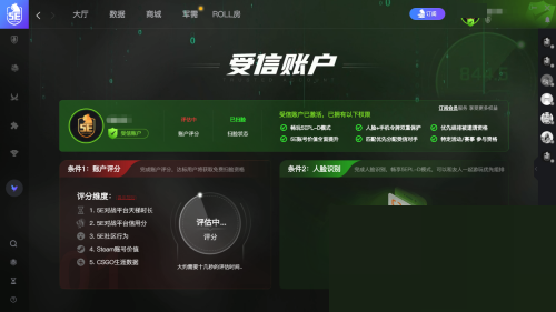 5e对战平台怎么账户评分?5e对战平台账户评分方法