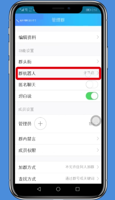 QQ开启群机器人的操作步骤