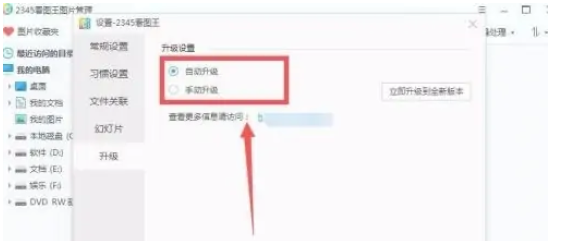 2345看图王如何取消自动升级?2345看图王取消自动升级的方法
