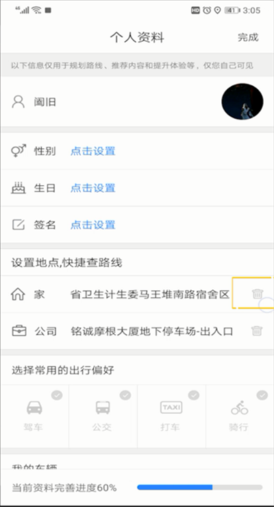 百度地图更改家地址的操作教程