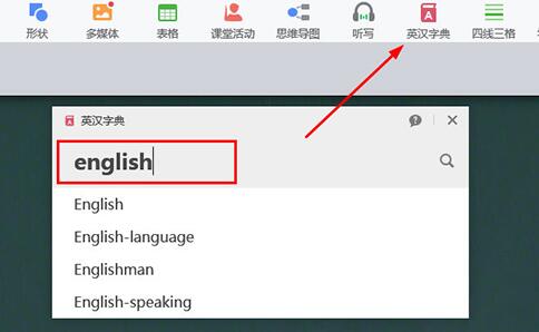 希沃白板制作英语课件的详细方法
