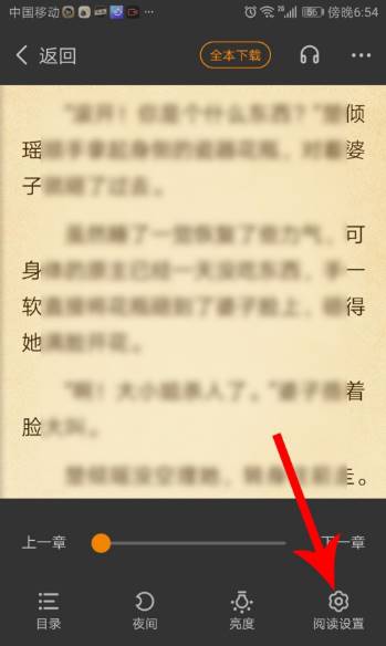 七猫小说字体大小怎么设置?七猫小说设置字体大小的步骤方法