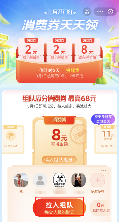 支付宝开门红消费券怎么领 支付宝三月开门红消费券领取方法