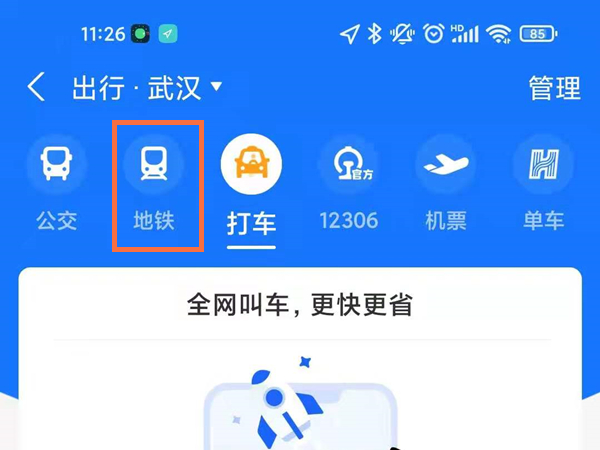武汉地铁怎么扫码乘车?武汉地铁扫码乘车的方法